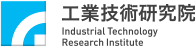 工業技術研究院
